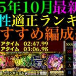 【モンスト】1年で周回環境も大変化!!新たなワンパン枠も!?2025年最新版の『超究極・彩グランギニョル』のおすすめ周回パと全属性の適正ランキングを紹介!!クエストの攻略＆立ち回りも詳しく解説!!