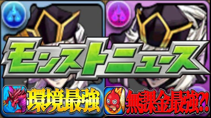 パズドラの環境最強リーダーが降臨キャラになってるのヤバすぎる！オーブ全部使ってカナヲを狙う！【モンスト】