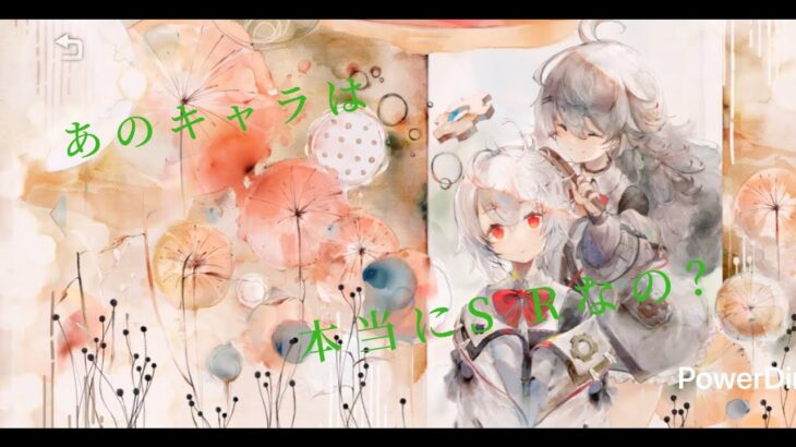 【メメントモリ】　下位キャラの流れの作り方がやばすぎるから色々強化して正解だった件について（翠の塔３７８階）