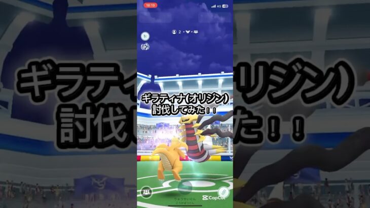 ギラティナレイドアワーやってみた！#ポケモンgo #ポケモン #pokemongo