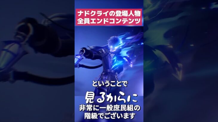 【原神】ナドクライの物語の登場人物がどんどんパワーアップしている件