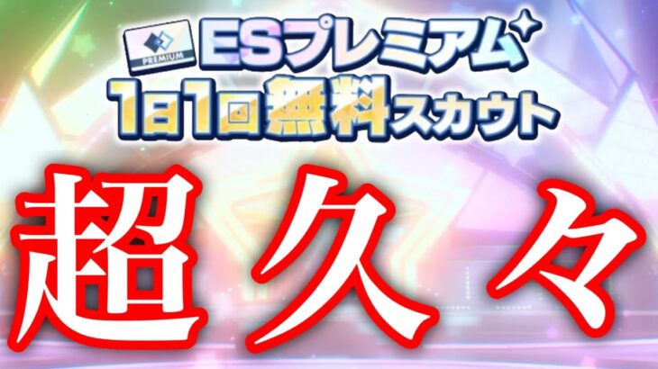 (スカウト) ESプレミアム 35勝目 [あんスタMusic]
