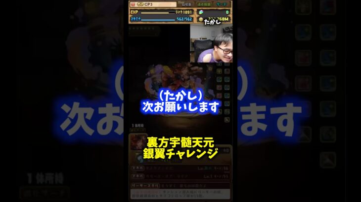 【プラス891不必要】デカいダメージを全てガネ兄で防ぐ裏方 #たかし #パズドラ