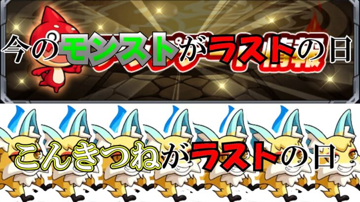【モンスト】今のモンストの見納めだ、ワンワンも最後まで走り抜けるぞ！　#縦型配信