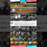 今年のOBで登場する選手は？【プロスピA】