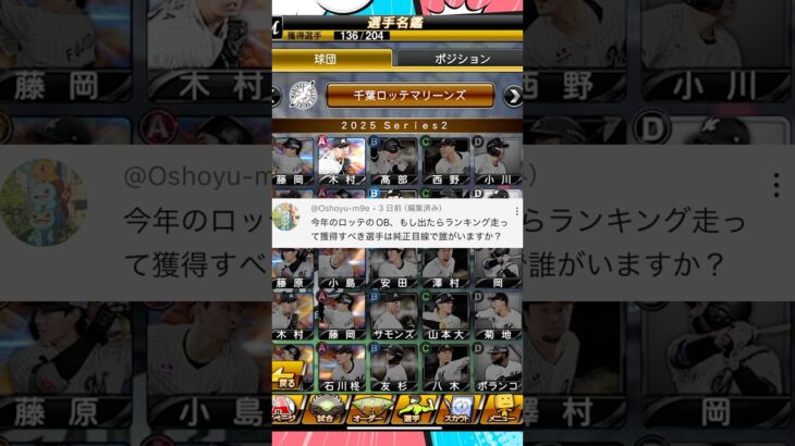 今年のOBで登場する選手は？【プロスピA】