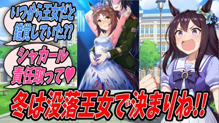 【ウマ娘】なぜかわからないけどファインモーションのことをアイルランドの王女だとずっと思い込んでいてトレーナーから間違いを正されると同時にいい感じの没落ネタが思いついたメジロドーベル