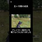 成長してた #荒野行動　#shorts