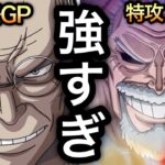 【トレクル】海賊祭グランドパーティ 最強リーダー候補 ナス寿郎聖、ぶっ壊れガープが共存する特攻 心属性が強すぎた！！【OPTC】【One Piece Treasure Cruise】