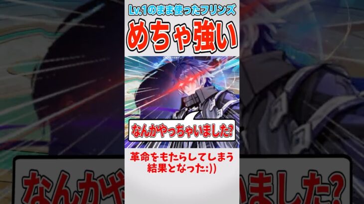 【原神】フリンズ、Lv.1でも十分強い件【ゆっくり解説】