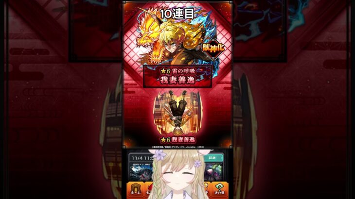 【#モンスト 】鬼滅の刃コラボ10連目でまさかの…！？【#モンスターストライク 】#鬼滅の刃 #vtuber  #ゲーム実況 #ガチャ #個人勢VTuber #セルフ受肉VTuber