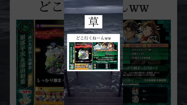 どこ行った？ #モンスト #コラボ #コナン #服部平次 #遠山和葉 #ダンダダン #モンストニュース #イザナミ獣神化 #shorts