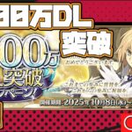 【FGO】3300万DLキャンペーンきた!! みんなで内容チェック＆雑談しよう【初心者・復帰勢歓迎】