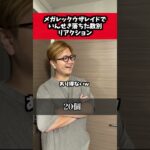 メガレックウザのいんせき、どんだけゲット出来た?【ポケモンGO】#ポケモンgo #コント #shorts