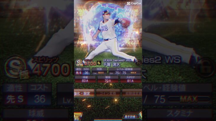 お気に入りの選手達「投手編」　#プロスピa  #プロスピ切り抜き  #プロ野球スピリッツa  #リアタイ  #shorts