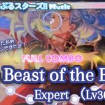【あんスタ Music】The Beast of the End 難易度Expert（Lv30+）遊んでみたよ【凪砂くんHBD🍫】