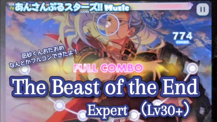 【あんスタ Music】The Beast of the End 難易度Expert（Lv30+）遊んでみたよ【凪砂くんHBD🍫】
