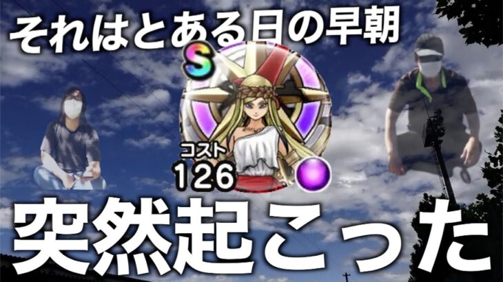 ペルセリアＳ出るまで帰れま10がマジで女神してた【ドラクエウォーク】【ドラゴンクエストウォーク】