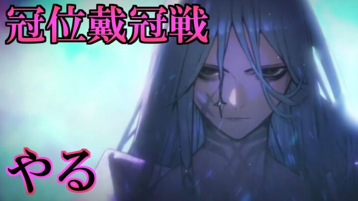 【Fate/GrandOrder】冠位戴冠戦 アサシン を攻略する放送　1日目