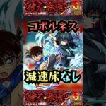 【コポルネス】コポルネスを減速床なしで攻略！！【モンフリ】【12周年】【モンスト】【黎絶】【黎絶ワンパン】【コポルネスワンパン】#モンフリ #モンスト#コポルネス  #黎絶 #黎絶ワンパン