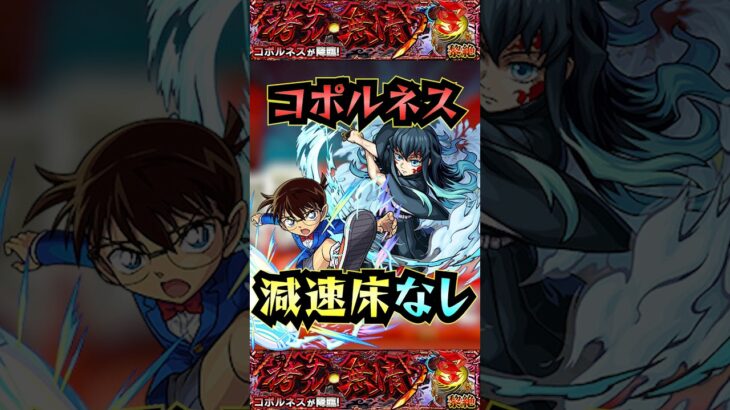 【コポルネス】コポルネスを減速床なしで攻略！！【モンフリ】【12周年】【モンスト】【黎絶】【黎絶ワンパン】【コポルネスワンパン】#モンフリ #モンスト#コポルネス  #黎絶 #黎絶ワンパン