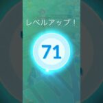 [PokemonGO] 新レベルアンロック！ レベル71へ！ #ポケモンgo
