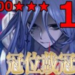 修正【FGO】冠位戴冠戦アサシンまとめ、暗剣（殺）でガッツ対策！LV100★★★1T撃破PT【冠位戴冠戦:Assassin】
