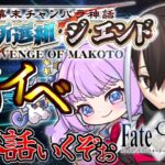 【#ゲーム実況 】攻略できるのか⁉弱々マスターが初イベ攻略したい！ #fgo #fategrandorder #初見さん大歓迎