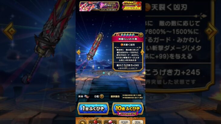 ドラクエウォーク7周年イベントガチャ回してみた！#ドラクエ #ドラクエウォーク #ゲーム実況