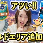 追加情報がアツい!! ワイルドエリア長崎、グローバル情報発表!!【ポケモンGO】