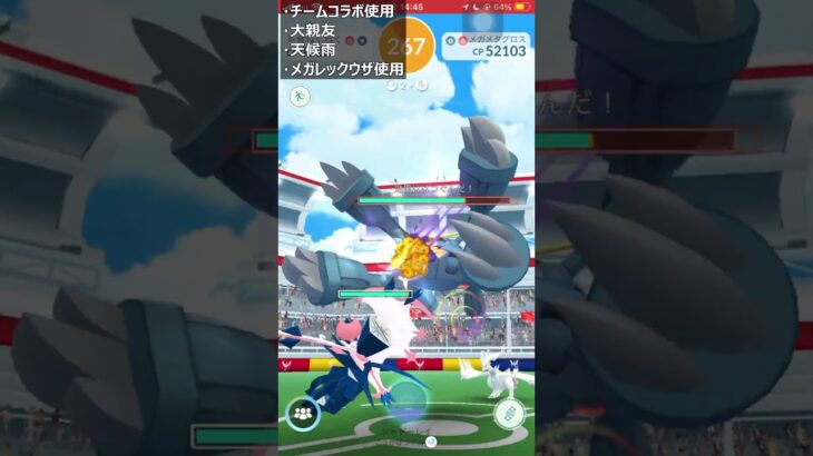 【ポケモンGO】メガメタグロスを２人で本気でフルボッコしてみた！ #shorts #ポケモンgo #ポケモン