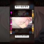 モンスト /ダンダダン / ヤベー女がきた