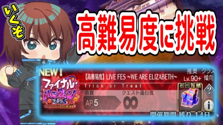 【FGO】高難易度に挑んでみる【Fate/Grand Order】