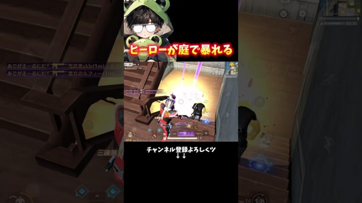 マンションは予測と勢い‼️#shorts #荒野行動 #あでがえーる