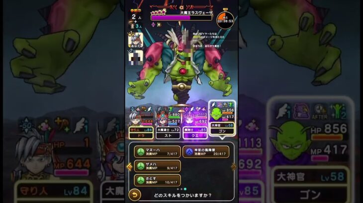 【ドラクエウォーク】2ターンで大魔王ラスヴェーザをワンパンしてみた！#神魔王ラスヴェーザ  #ドラクエウォーク #メガモン #DQウォーク #ラスヴェーザ #ケキちゃん 無し