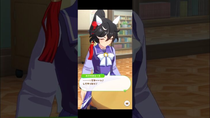 【ウマ娘】フリートーク カツラギエース #ウマ娘  #ウマ娘プリティーダービー #umamusume  #カツラギエース