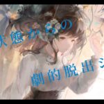 【メメントモリ】　劇的攻撃・脱出シーン（藍の塔）