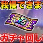 【ドラクエウォーク】ビンゴまだ途中だけどお宝ガチャを開封します!!【DQW】