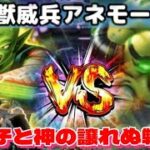 【ドラクエウォーク】獣狼兵アネモーズを玉座のスリップダメージで攻略！