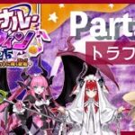 【 #FGO 実況】ついに終わりか… Part.3 .5【 #ファイナルハロウィン2025 】