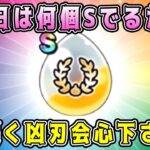 【ドラクエウォーク】ドラクエウォーク色々雑談配信！今日は何個Sでるか？天裂く凶刃会心下さい！【DQW】