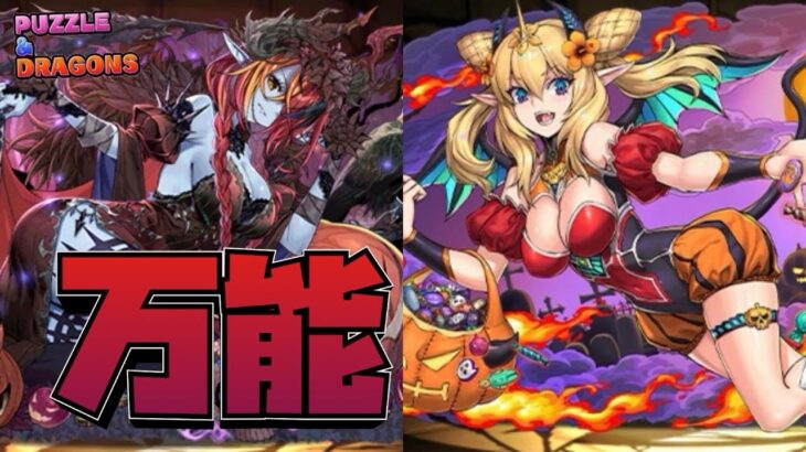 【パズドラ】超強化された火ハロウィンヘラとハロウィンロザリンが高性能すぎる