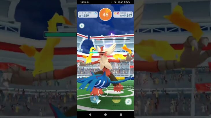 メガバシャーモソロ討伐2025鬼畜ver#ポケモンgo #レイドバトル #ソロ討伐 #メガバシャーモ