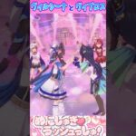 【ウマ娘】ヴィルシーナとヴィブロスでめにしゅき♡ラッシュっしゅ！
