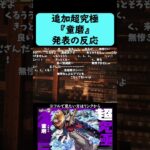 【モンスト】追加超究極『童磨』発表の反応【鬼滅の刃コラボ第4弾】【10月30日モンストニュース】