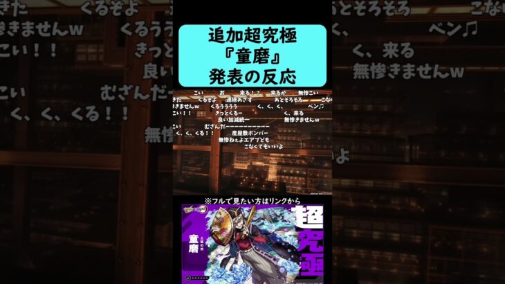 【モンスト】追加超究極『童磨』発表の反応【鬼滅の刃コラボ第4弾】【10月30日モンストニュース】