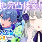 【あんさんぶるスターズ！！music】参加型！瀬名を引きますわ～☆彡【夜毎ねむ／Vtuber】