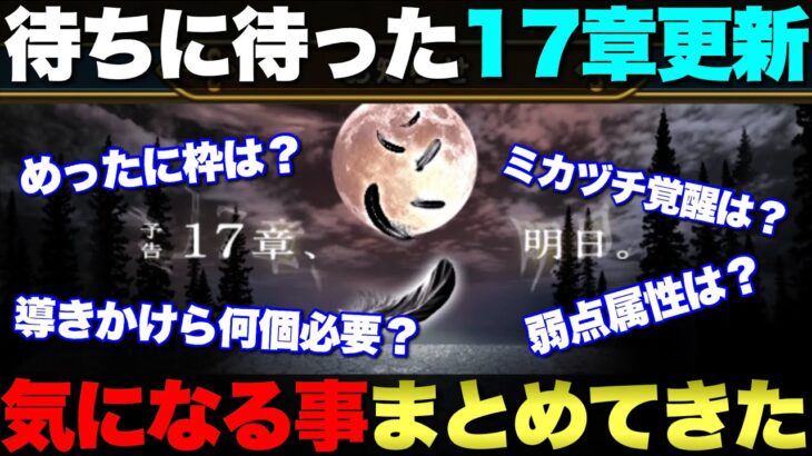 【ドラクエウォーク】遂に17章が実装。あくまで予想ですが、気になる事をまとめてきました。