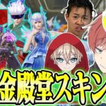 【荒野行動】廃課金者だけで殿堂縛りをしたらスキンの合計金額が凄まじいことになったwwwww