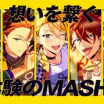 『エリオスライジングヒーローズ』×『あんさんぶるスターズ！！』コラボ楽曲「RISE STAR’S SPIRITS」Official Music Video